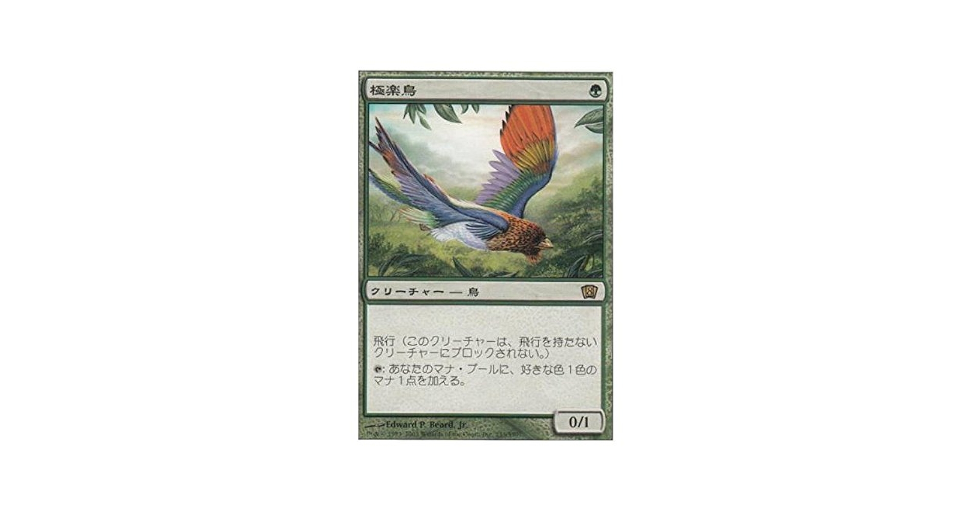 MTG 極楽鳥　3枚　日本語 MTG 極楽鳥 3枚 日本語 MTG マジックザギャザリング 極楽鳥 日本
